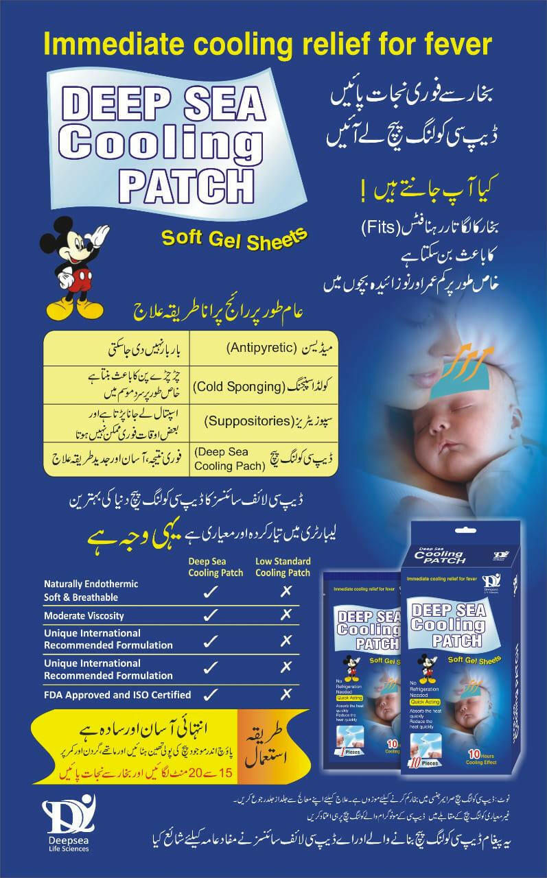 Deepsea Cooling Patch Fast fever relief 6 Patches long lasting.